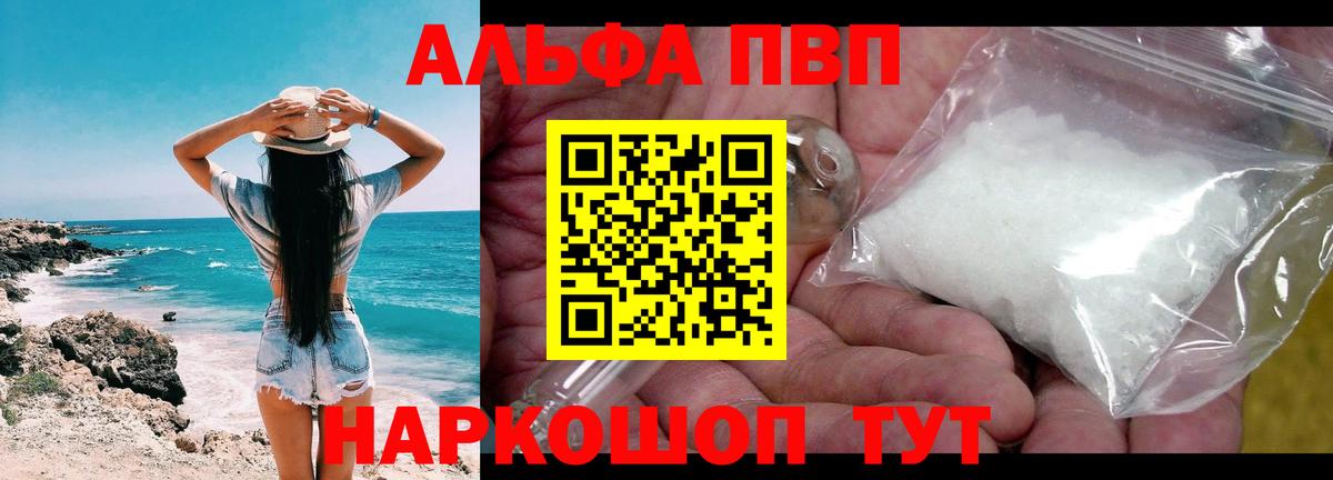 Alpha PVP крисы CK Алушта