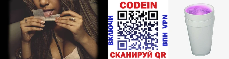 Codein напиток Lean (лин)  Алушта 