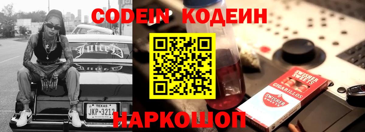 Кодеин напиток Lean (лин)  Вход с VPN  Кодеин напиток Lean (лин)  Алушта 