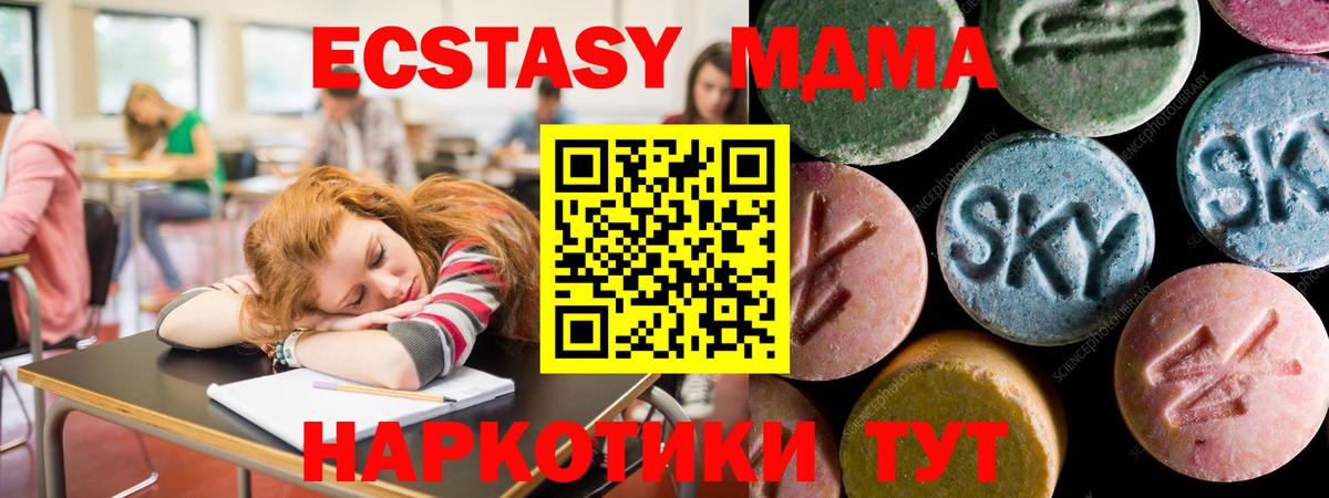 Алушта  Ecstasy  ЭКСТАЗИ 280 MDMA  Вход с VPN  Ecstasy VHQ 
