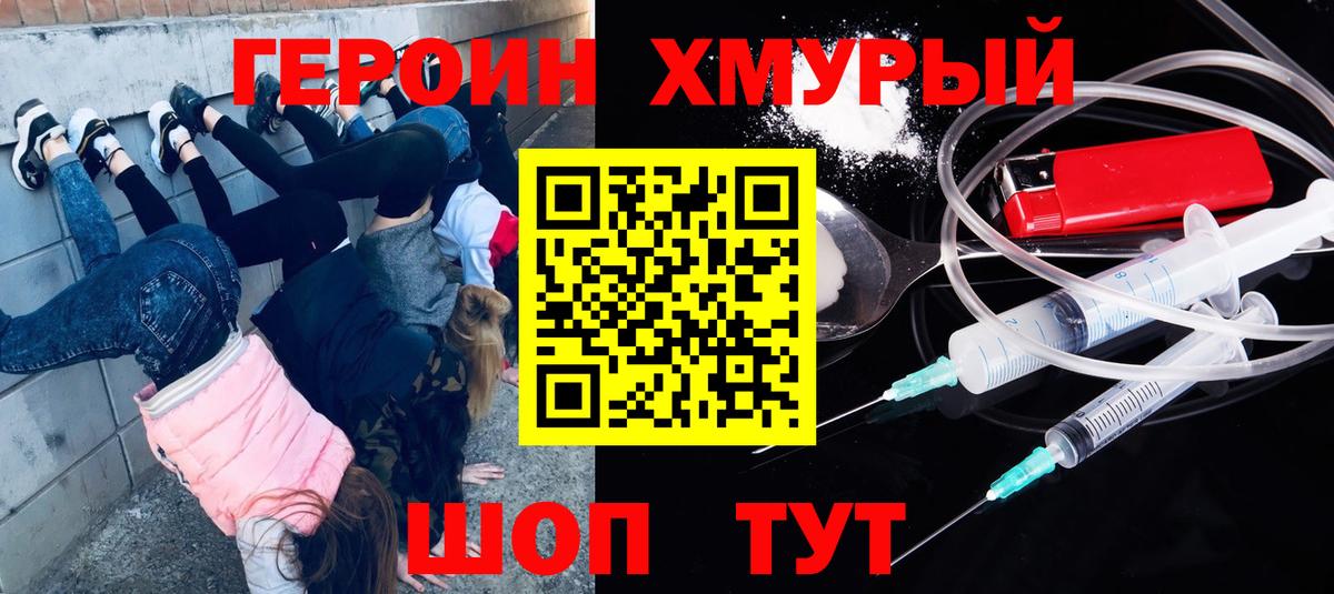 Героин белый  Вход с VPN  Алушта 