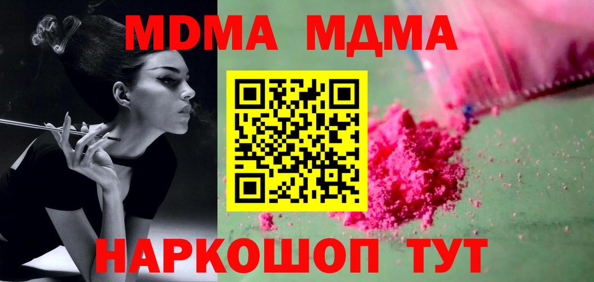 МДМА молли  Вход с VPN  Алушта  MDMA crystal 