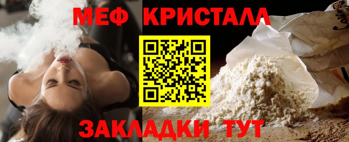 Меф мяу мяу кристаллы Алушта