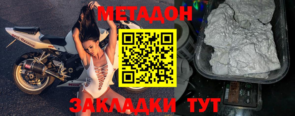 Алушта  Метадон белоснежный  Метадон мёд  Вход с VPN 