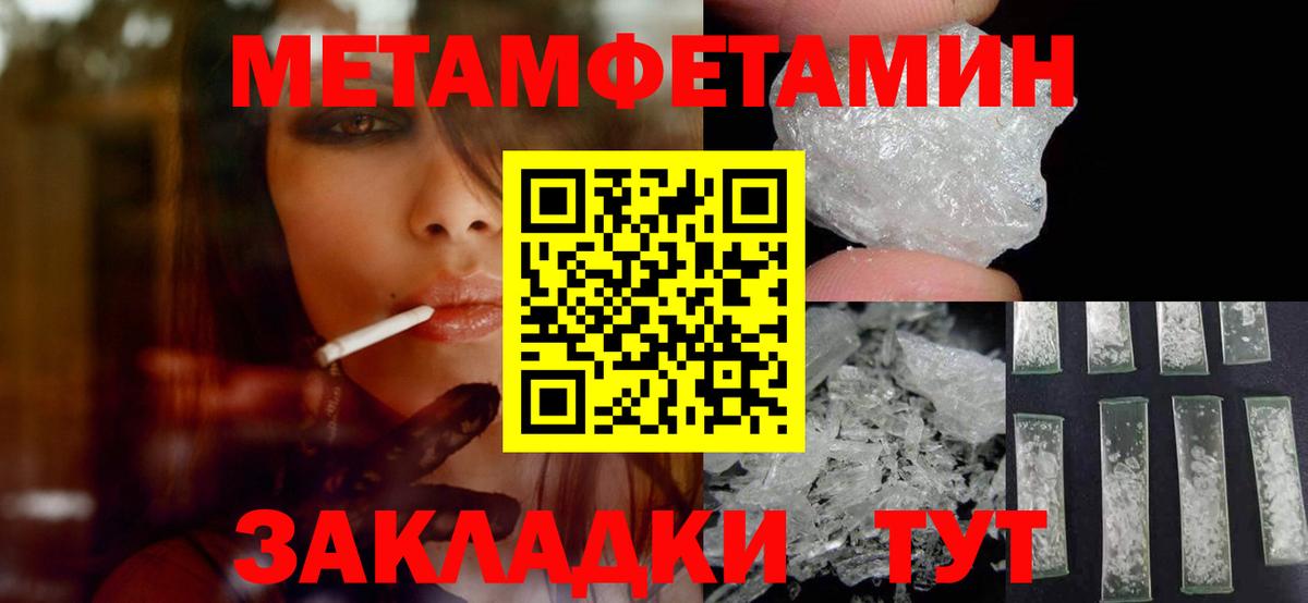 Первитин Methamphetamine Алушта