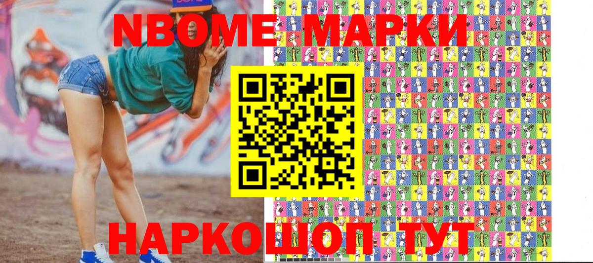 Марки 25I-NBOMe 1,8мг  Вход с VPN  Марки N-bome  Марки 25I-NBOMe 1,8мг  Алушта 