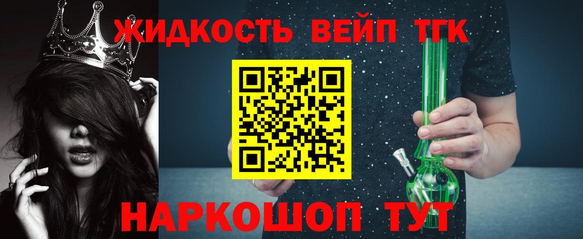ТГК вейп  Вход с VPN  что такое наркотик  Алушта 